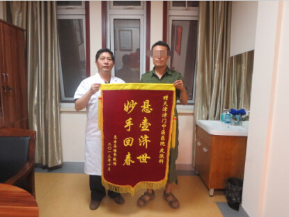 沧州患者愈后不复发,致谢津门中医院